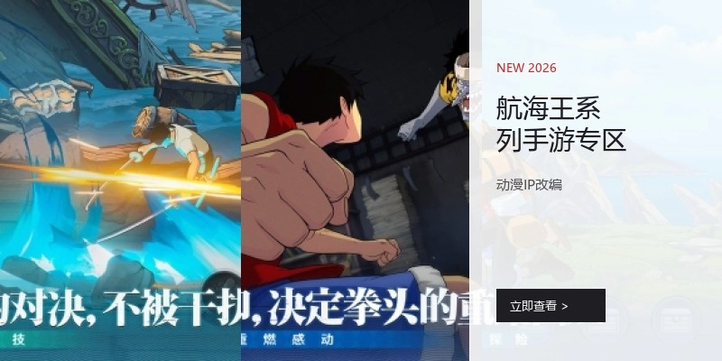 航海王系列手游专区