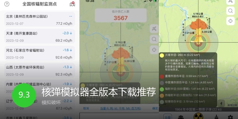 核弹模拟器全版本下载推荐