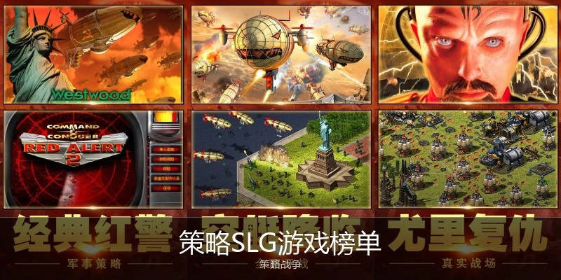 策略SLG游戏榜单