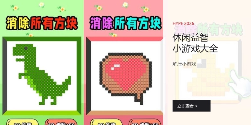 休闲益智小游戏大全
