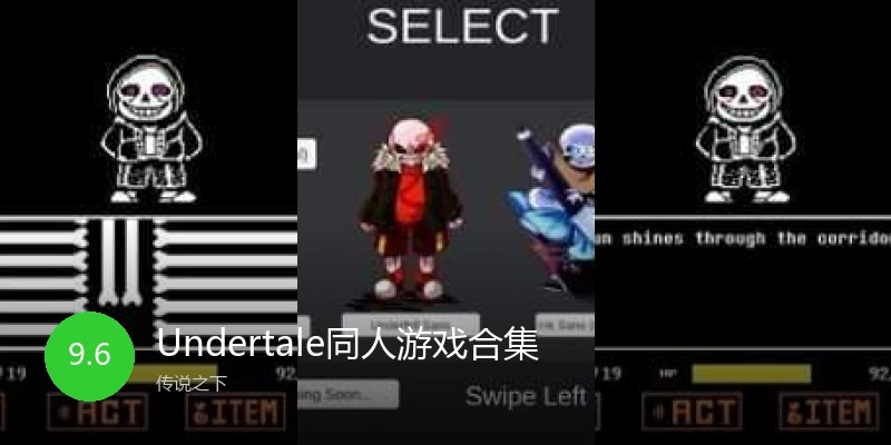Undertale同人游戏合集