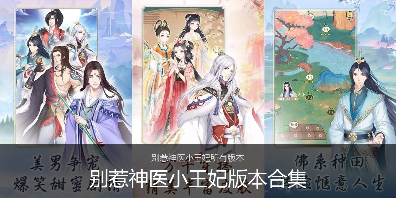 别惹神医小王妃版本合集