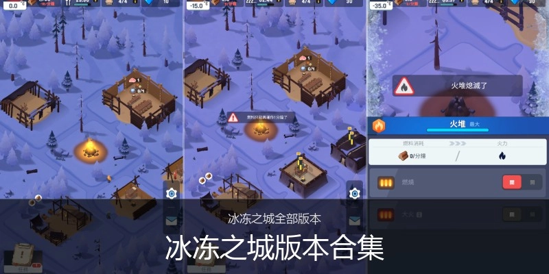 冰冻之城版本合集