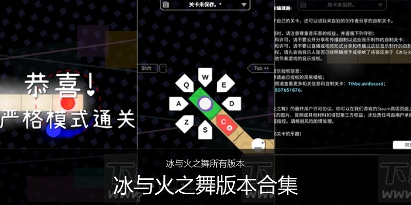 冰与火之舞版本合集