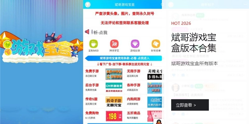 斌哥游戏宝盒版本合集