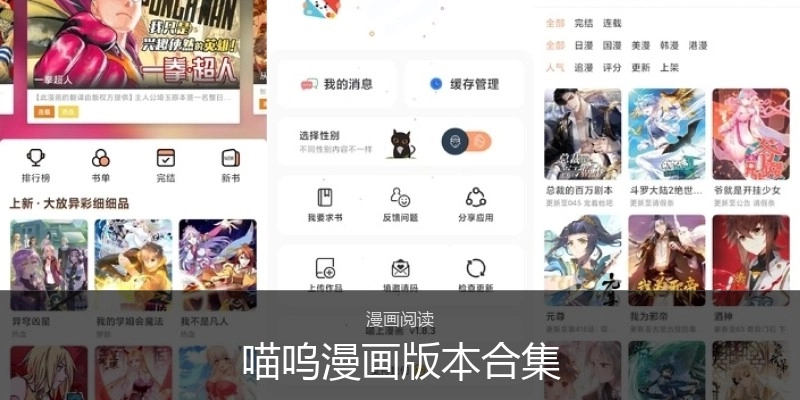 喵呜漫画版本合集