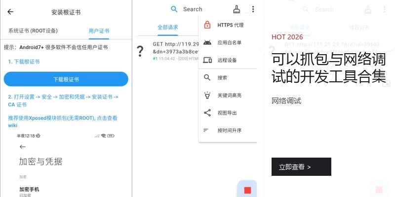 可以抓包与网络调试的开发工具合集