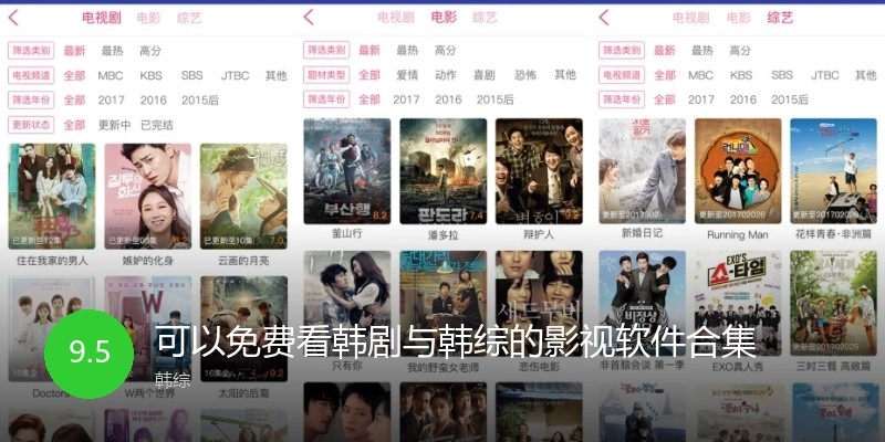 可以免费看韩剧与韩综的影视软件合集