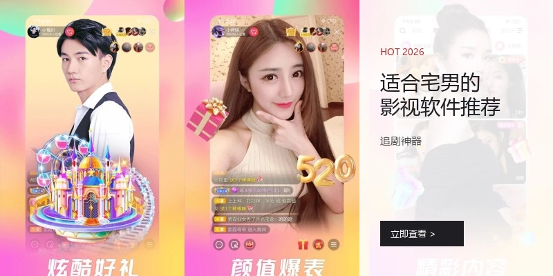 适合宅男的影视软件推荐