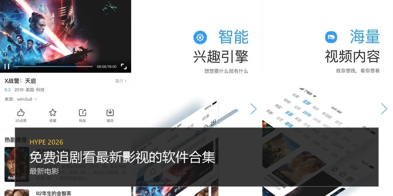 免费追剧看最新影视的软件合集