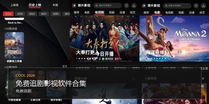 免费追剧影视软件合集