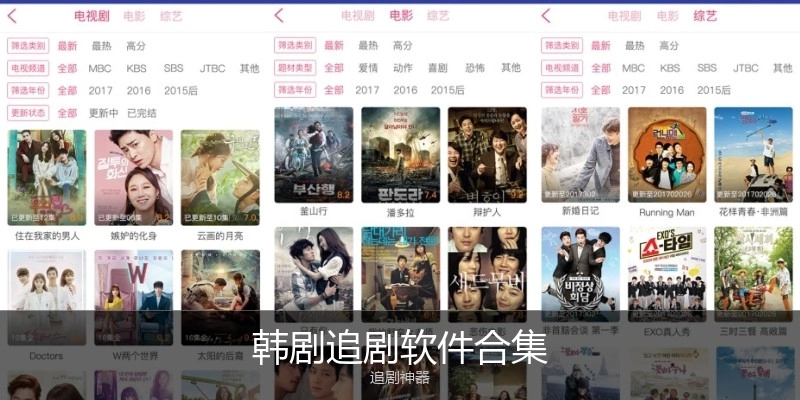 韩剧追剧软件合集