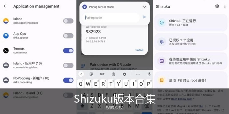Shizuku版本合集