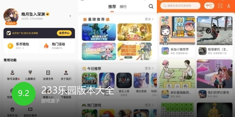 233乐园版本大全
