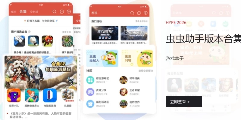 虫虫助手版本合集