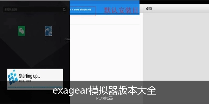 exagear模拟器版本大全