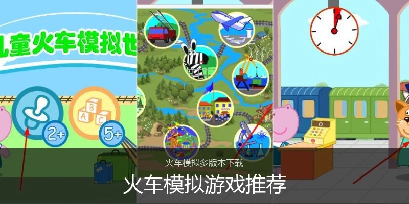 火车模拟游戏推荐