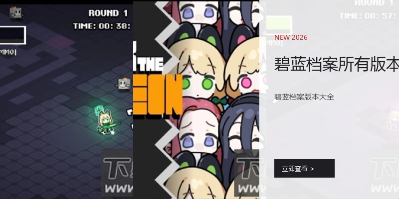 碧蓝档案所有版本
