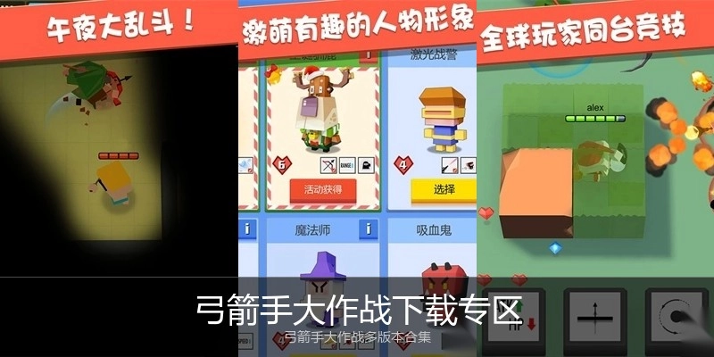 弓箭手大作战下载专区