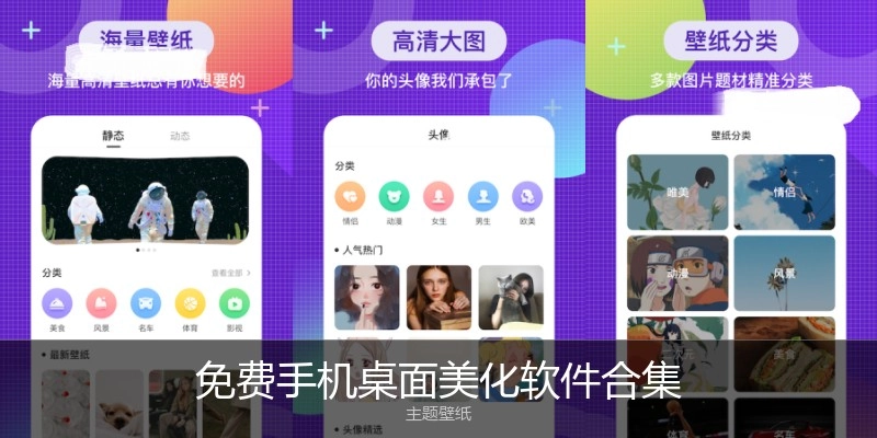 免费手机桌面美化软件合集