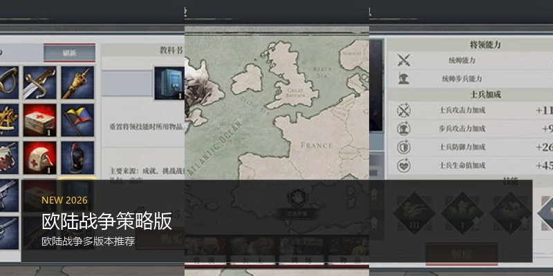 欧陆战争策略版