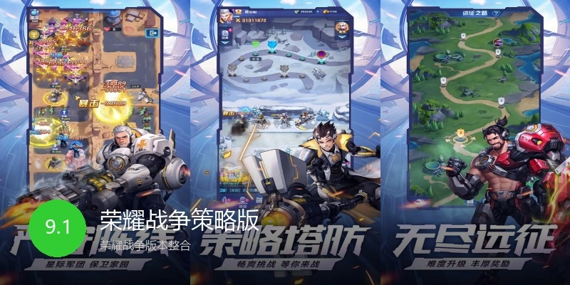 荣耀战争策略版