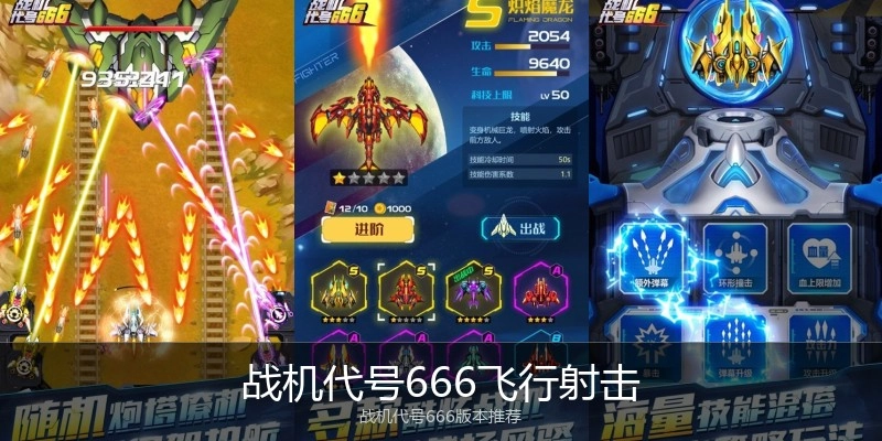 战机代号666飞行射击