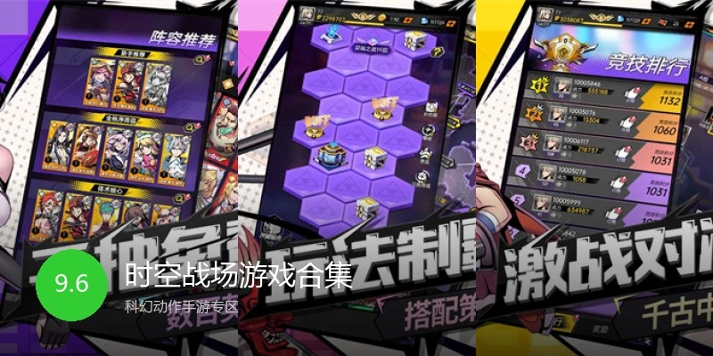 时空战场游戏合集