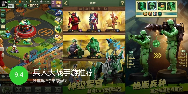 兵人大战手游推荐