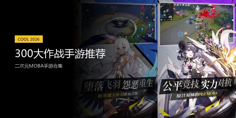 300大作战手游推荐