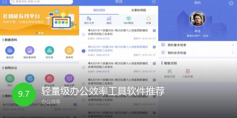 轻量级办公效率工具软件推荐