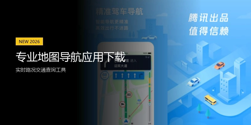 专业地图导航应用下载