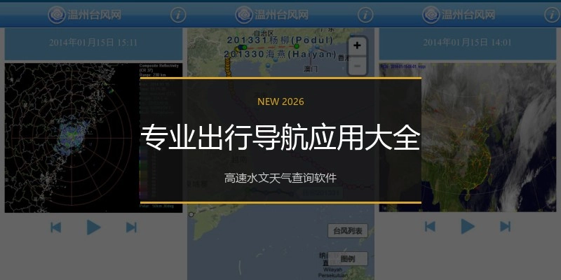 专业出行导航应用大全