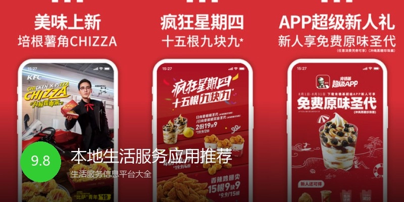 本地生活服务应用推荐