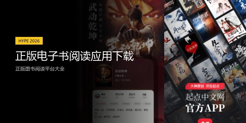 正版电子书阅读应用下载