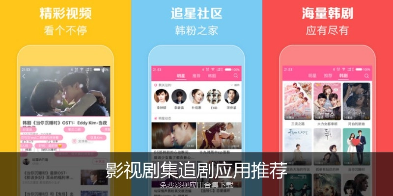 影视剧集追剧应用推荐