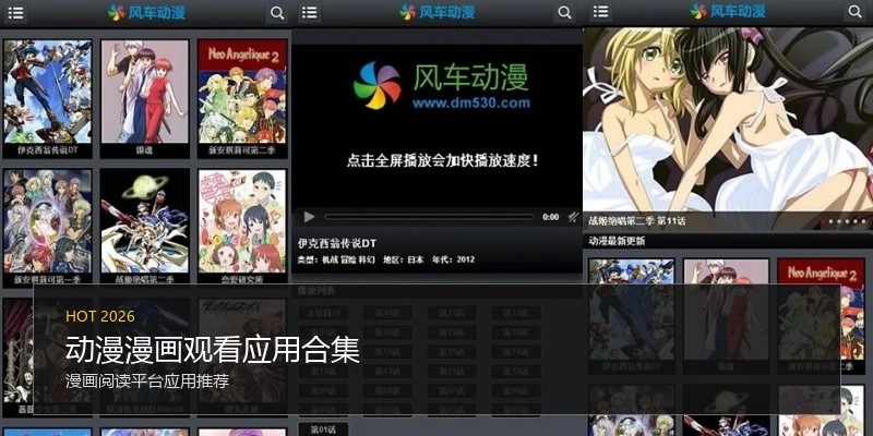 动漫漫画观看应用合集