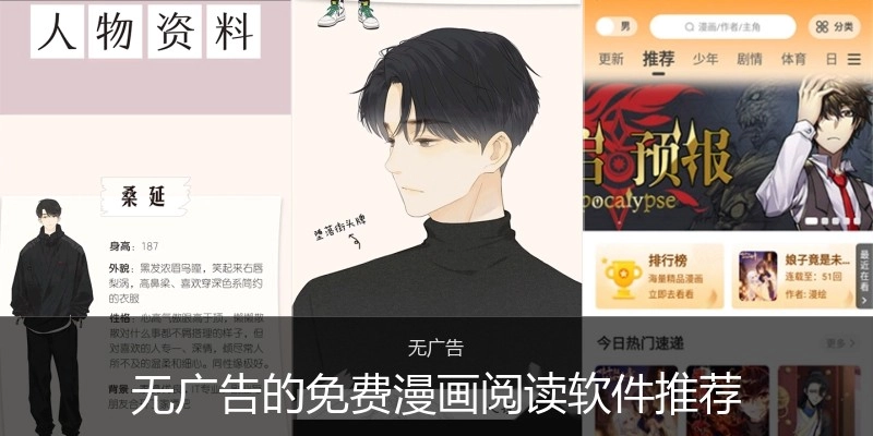 无广告的免费漫画阅读软件推荐