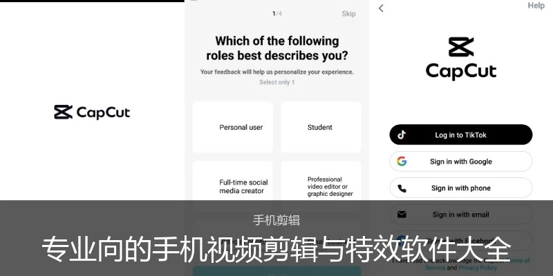 专业向的手机视频剪辑与特效软件大全