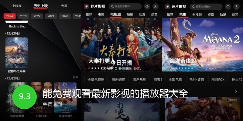 能免费观看最新影视的播放器大全