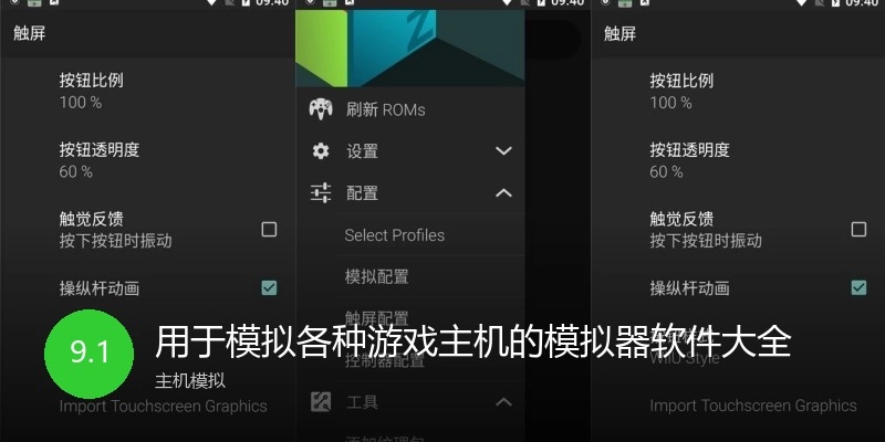 用于模拟各种游戏主机的模拟器软件大全