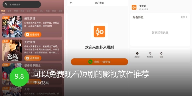 可以免费观看短剧的影视软件推荐