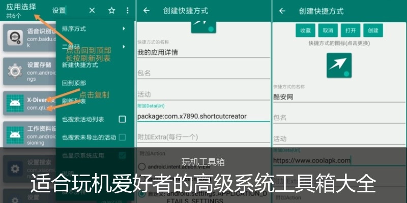 适合玩机爱好者的高级系统工具箱大全