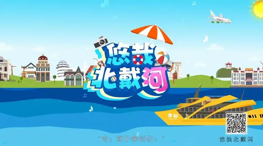 悠哉旅游版本大全