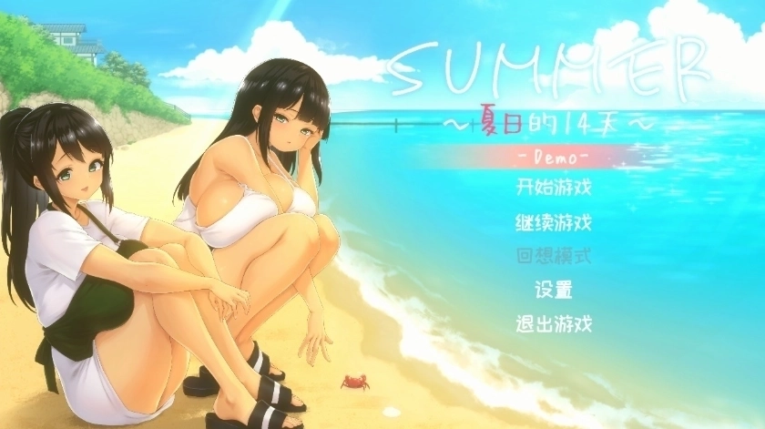 夏日十四天汉化版1