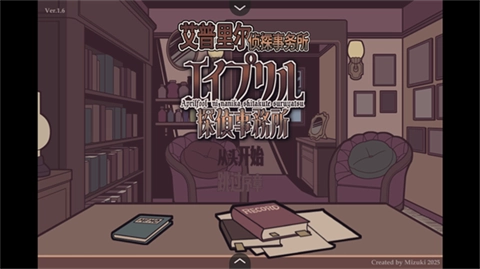 艾普里尔侦探事务所汉化版下载