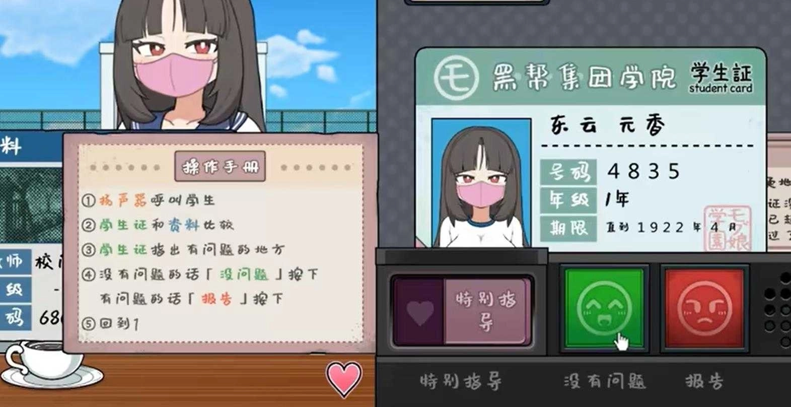检查身体捕捉学院汉化版手游下载安装