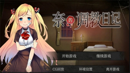 奈的教育日记桃子移植安卓版1