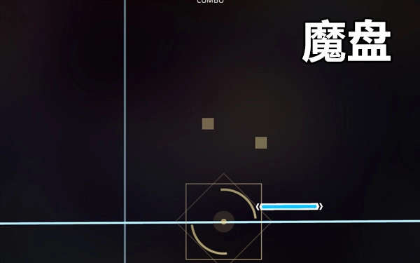 魔盘