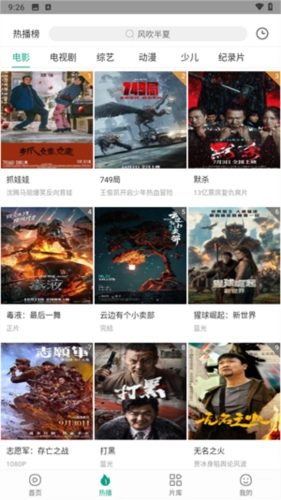 大成影院免费追剧App截图5